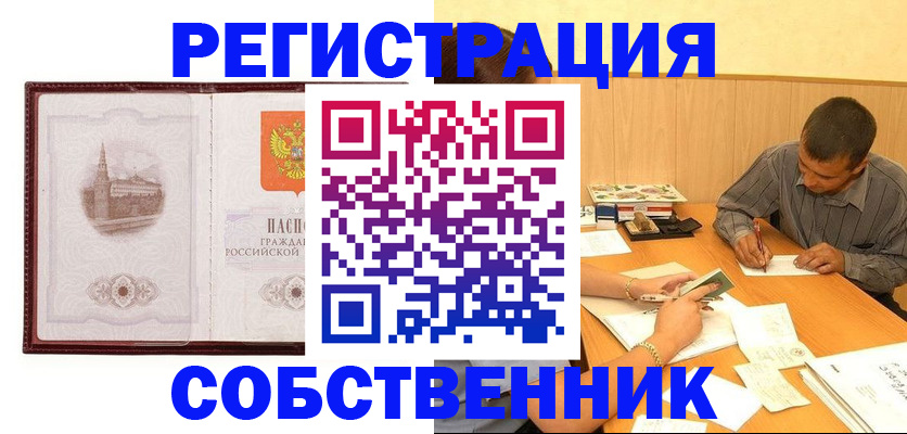 временная регистрация в Дзержинске