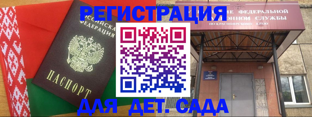 прописка ребенка в Дзержинске