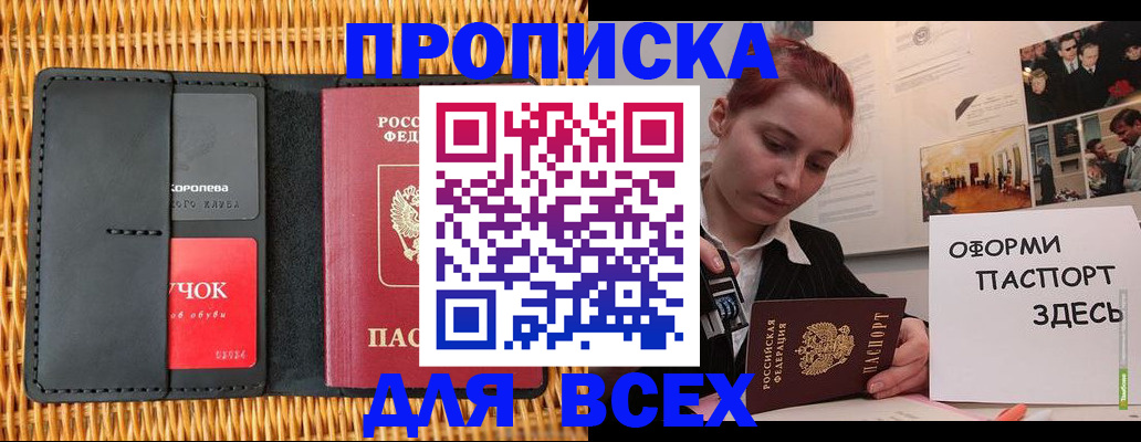 временная регистрация в Дзержинске